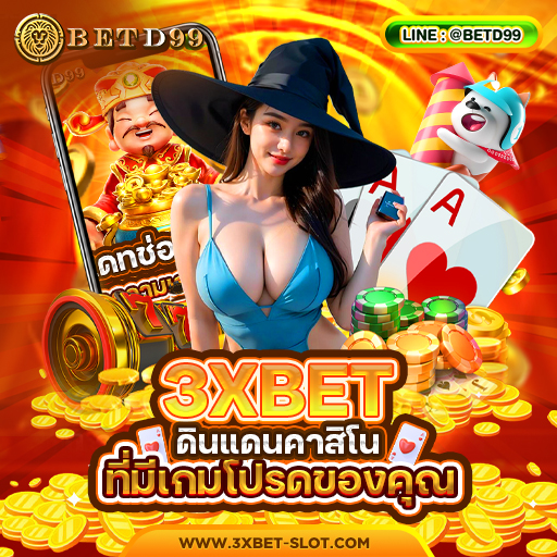 3XBET ทางเข้า